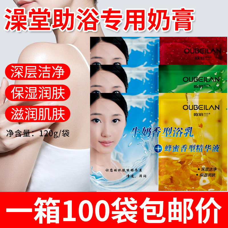 欧倍兰二合一推奶膏奶浴奶膏沐浴乳袋装浴池专用全身SPA补水保湿