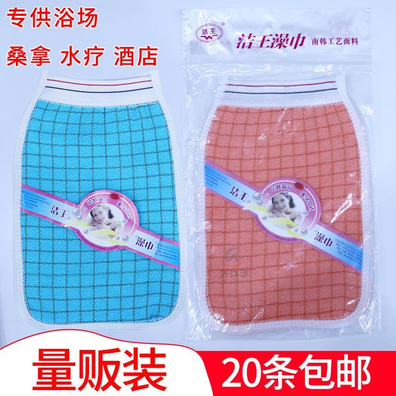 洁王搓澡巾浴场浴场澡堂专用澡巾擦背沐浴手套双层洗澡巾搓背巾