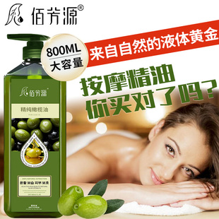佰芳源橄榄油美容院老师专用全身体按摩油按摩通经脉络润滑精油