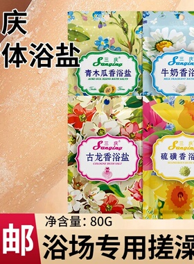 搓澡盐浴膏膏体牛奶香浴盐泡澡