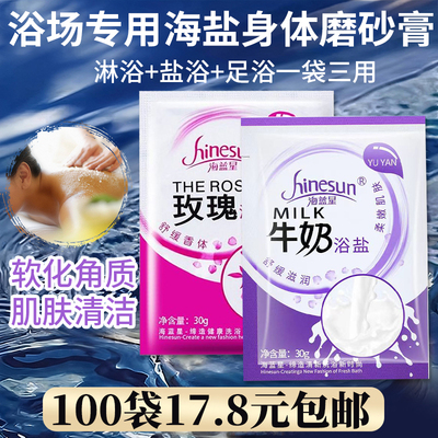 浴盐袋装牛奶浴盐泡脚足浴盐海蓝星沐浴泡澡盐清洁全身批发香浴盐
