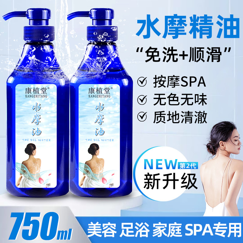 康植堂水摩油身体润滑油按摩精油全身SPA养生会所专用免洗水磨油