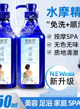 康植堂水摩油身体润滑油按摩精油