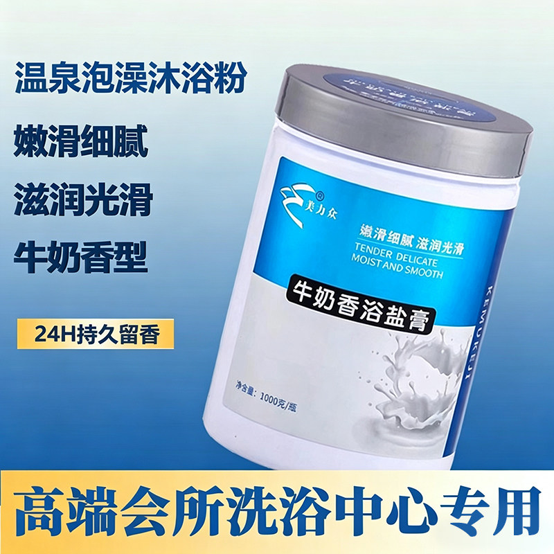 可沐牛奶泡澡奶精温泉泡澡美力众专用牛奶粉洁肤膏沐浴盐泡澡玫瑰