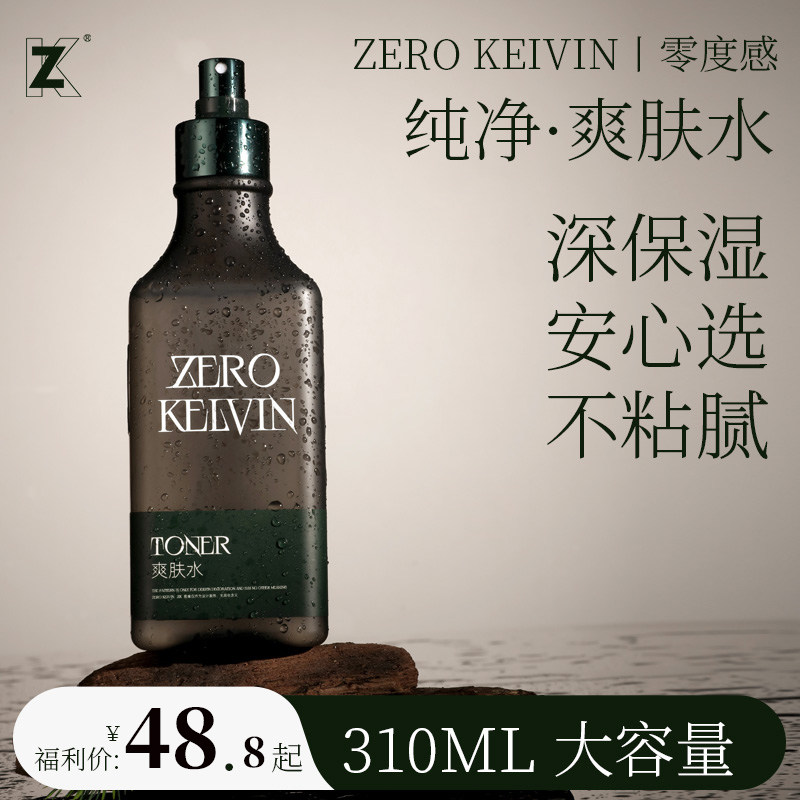 爽肤水zk凌黛尔文化妆水湿敷补水喷雾妆前保湿柔肤水清爽水乳套装