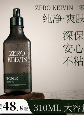 爽肤水zk凌黛尔文化妆水湿敷补水喷雾妆前保湿柔肤水清爽水乳套装