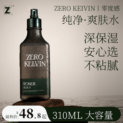 爽肤水zk凌黛尔文化妆水湿敷补水喷雾妆前保湿柔肤水清爽水乳套装