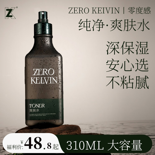 爽肤水zk凌黛尔文化妆水湿敷补水喷雾妆前保湿柔肤水清爽水乳套装