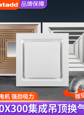 集成吊顶换气扇卫生间300×300铝扣板排气扇厨房强力静音抽风吸顶