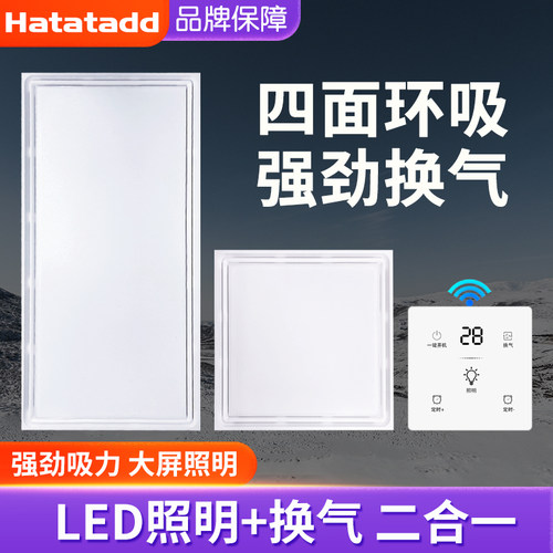 集成吊顶换气扇照明二合一排气扇带灯厨房卫生间led灯排风扇通风