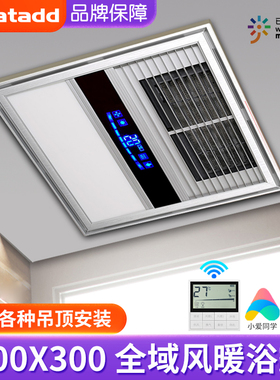 适用小米米家浴霸灯卫生间取暖器300x300风暖排气扇照明灯一体机
