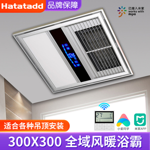 适用小米米家浴霸灯卫生间取暖器300x300风暖排气扇照明灯一体机