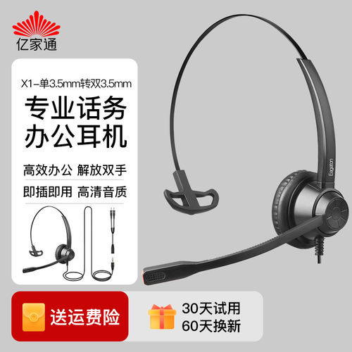 亿家通X1/X1D商务话务员专用耳机电脑办公头戴式外呼客服降噪耳麦