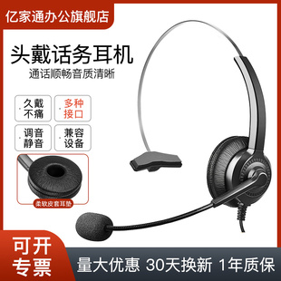 亿家通Y303电话耳机呼叫中心外呼专用降噪头戴式客服耳麦多种接口