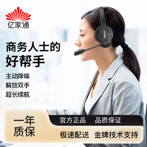 亿家通客服降噪耳机 YB632 头戴航空蓝牙耳机5.0无线话务耳机商务