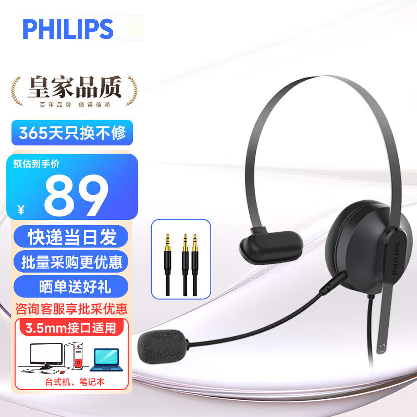 飞利浦SHM1018/1028头戴式单耳有线耳机降噪话务客服电销电脑耳麦