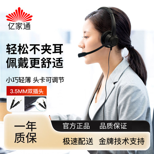 亿家通头戴式有线耳麦外呼电销