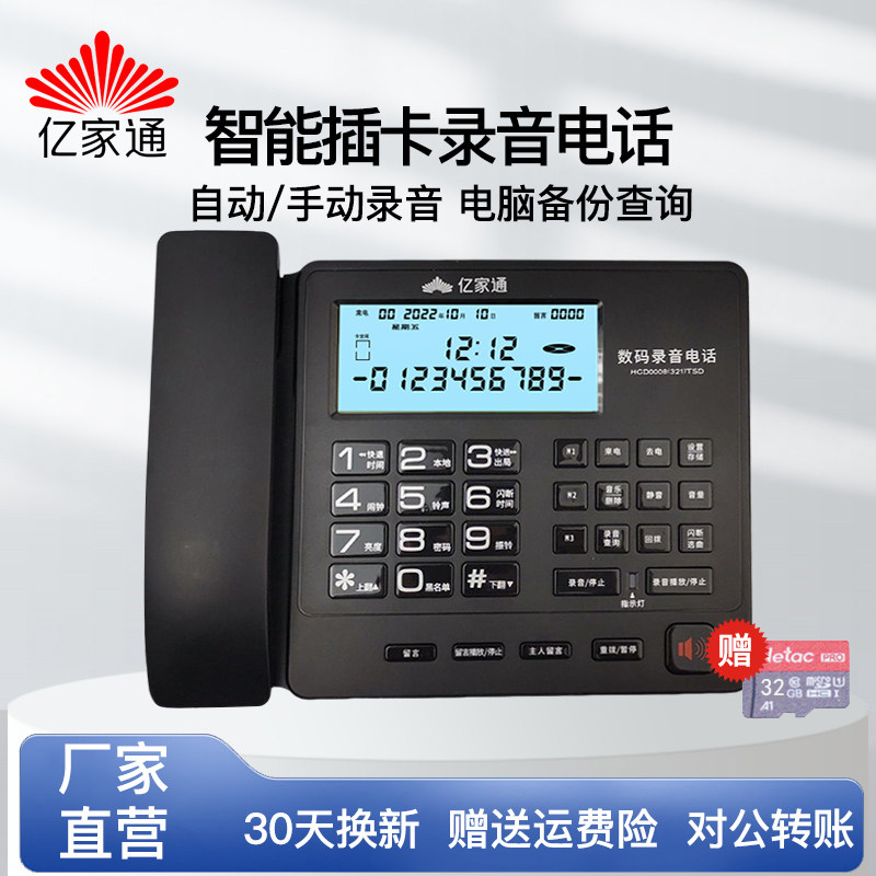 亿家通自动录音电话机 L100商务办公固话 大屏幕前台客服耳麦座机