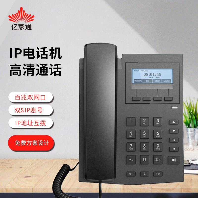 亿家通IP电话IP106内网座机无线网络电话机局域网SIP交换机WIFI