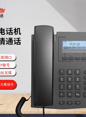 亿家通IP电话无线入门网络电话机