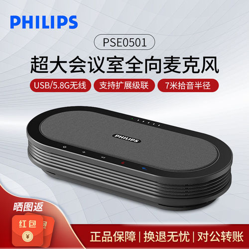 飞利浦全向蓝牙麦克风0501无线降噪扬声器腾讯会议拾音桌面话筒