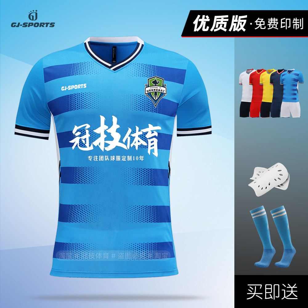 光板足球服定制男款短袖球衣儿童成人比赛训练队服运动套装免费印