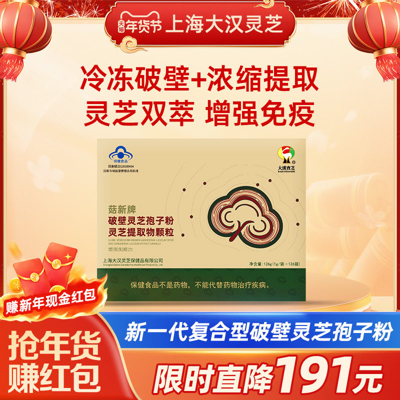【囤年货】菇新牌破壁灵芝孢子粉颗粒 复合型灵芝双萃 老龄强免疫,保健食品/膳食营养补充食品,其他膳食营养补充剂,淘宝优惠券,粉丝福利购,淘宝优惠卷