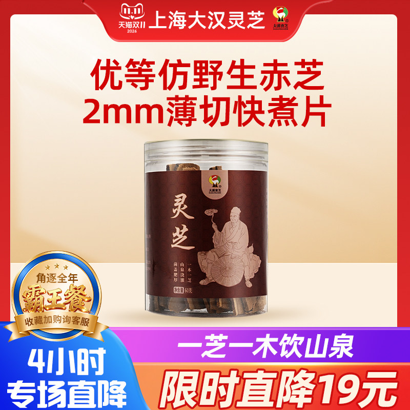 【年度触底】优等仿野生原木赤灵芝切片薄切一芝一木韩国进口菌种