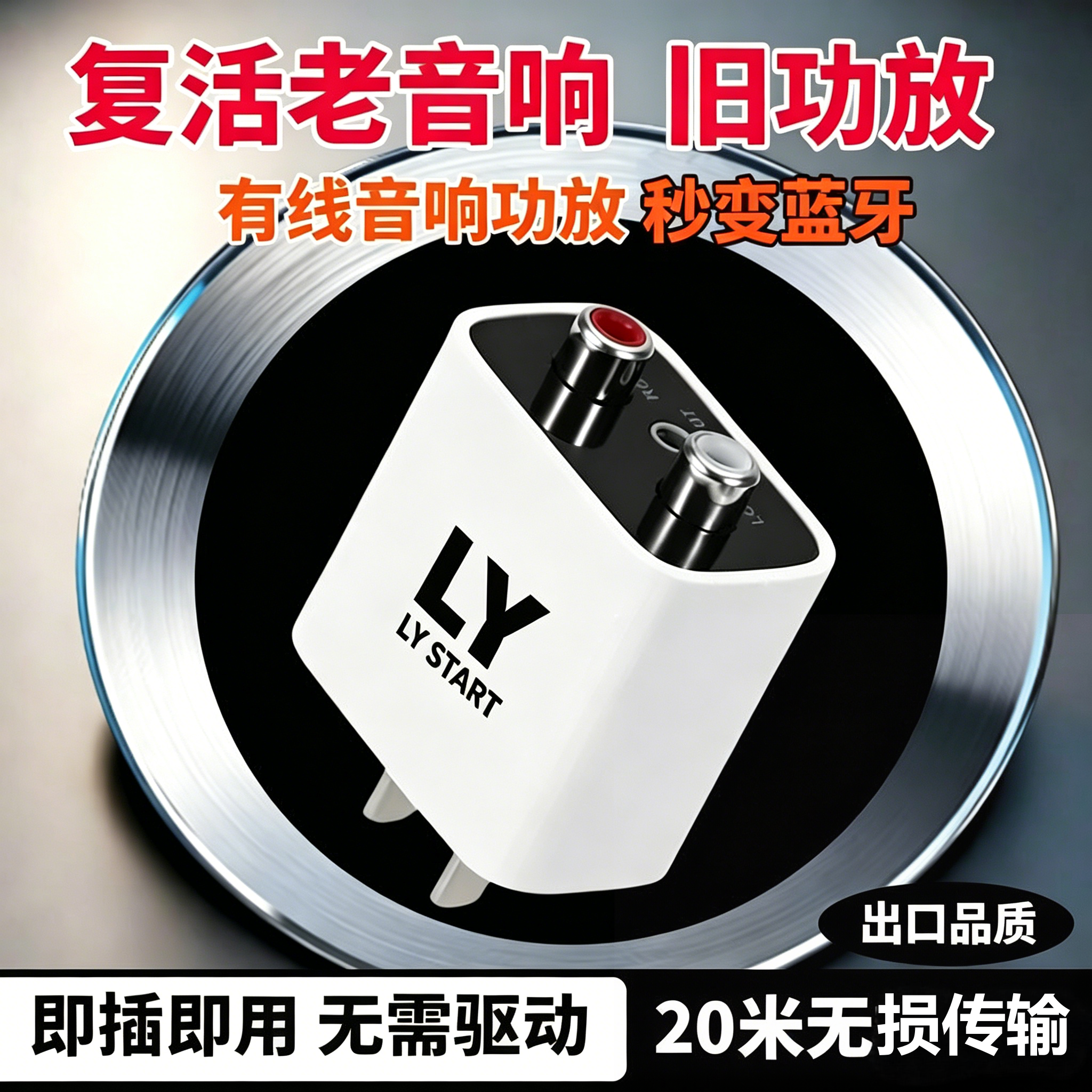 蓝牙音频接收器老式音响功放电视适配器5.3无线无损立体声AUX输出