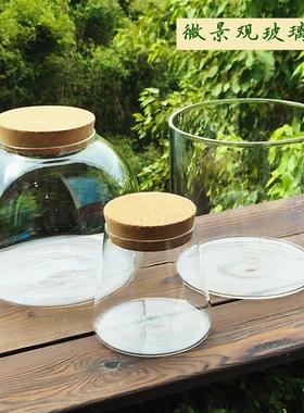 苔藓微景观玻璃瓶生态瓶容器创意迷你植物手工DIY水陆缸材料景观