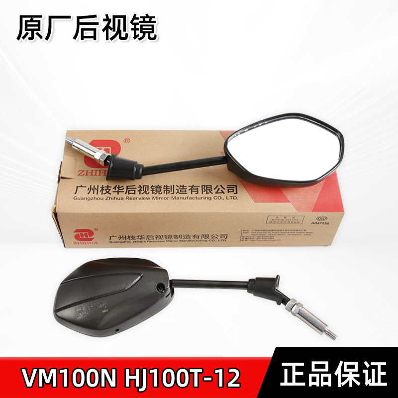适用豪爵原装踏板摩托车国四VM100N HJ100T-12后视镜反光镜倒车镜