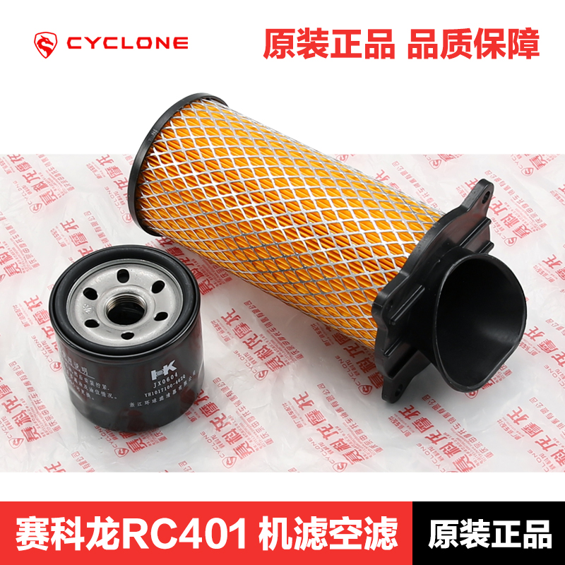 原厂赛科龙摩托车RC401机油滤芯机滤SR400GS-2空气滤清器空滤配件