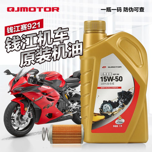 原装钱江原装摩托车机油 赛921 PRO Super 追921贝壳金装机油机滤