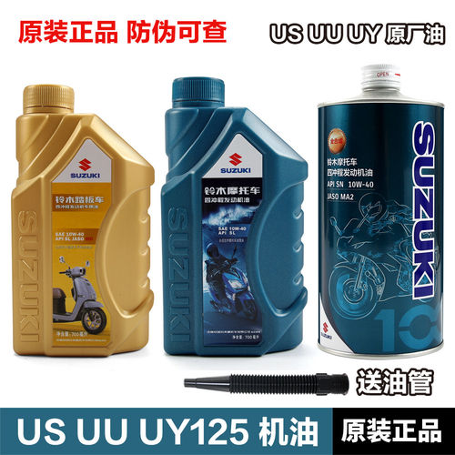 正品UY125 UU UE US125小海豚丽梦UZ110瑞梦丽彩机油踏板摩托车