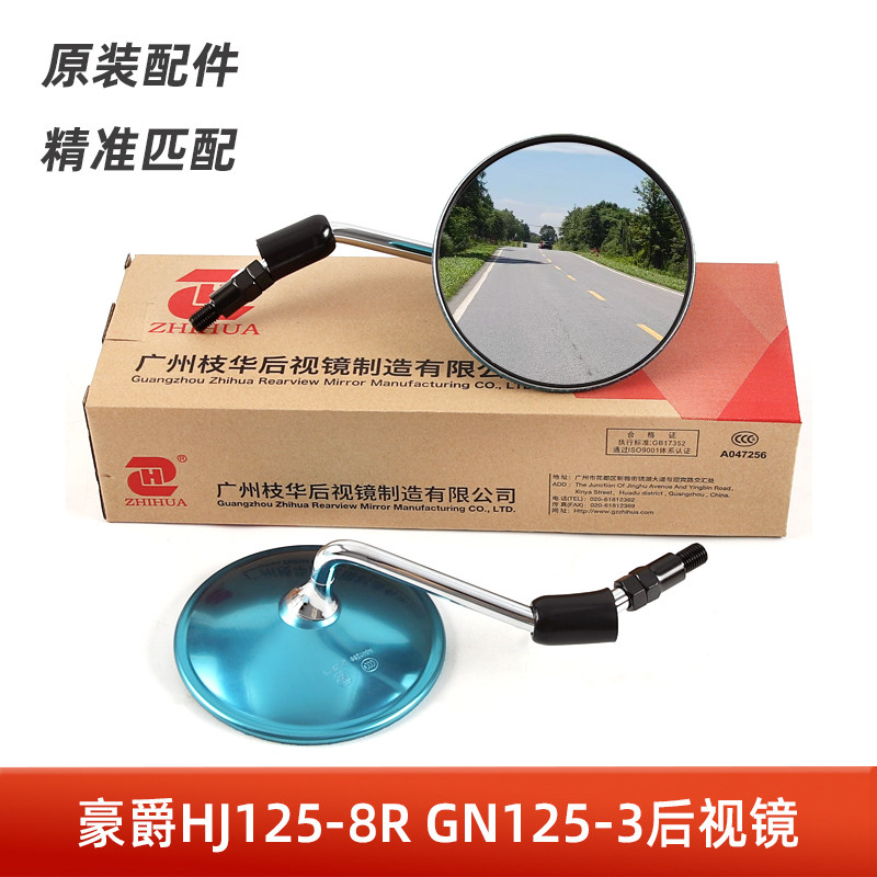 原装适用豪爵太子摩托车GN125-3国四HJ125-8R-8S后视镜反光镜配件
