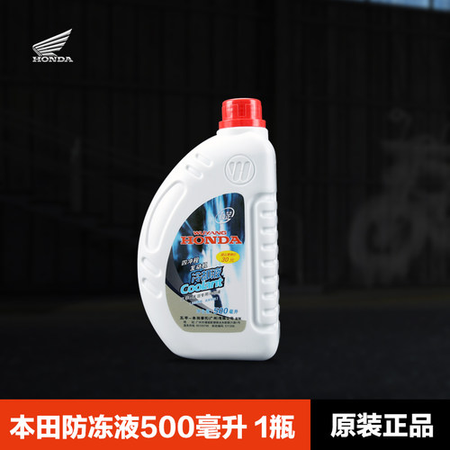 原装五羊本田CM300佛沙NSS350 CB400F/X CBR400R水箱冷却液防冻液
