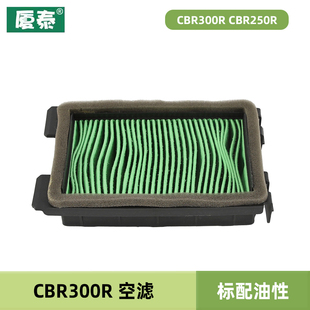本田摩托车CBR300R CBR250R空气格滤清器空气滤芯空滤过滤器配件