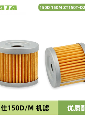 升仕踏板摩托车150D 150M ZT150T-D2-M2机油滤芯滤清器机滤配件