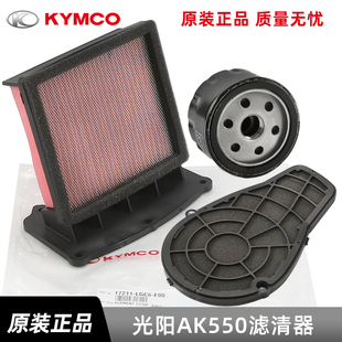 原厂光阳AK550 CK600T-10-11空气滤芯滤清器空滤传动海绵机滤机滤
