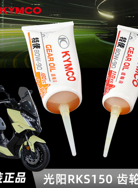 光阳新弯道anylike Q150 RKS RACING X150 动丽G雷霆王180齿轮油