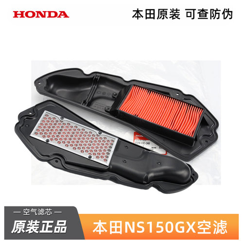 原装正品新大洲本田NS150GX五羊NWG空气滤芯PCX160滤清器空滤配件