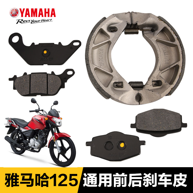 建设雅马哈通用125摩托车天剑天俊天戟前后刹车皮碟刹片鼓刹配件