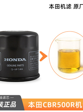 原厂机滤适用本田CBR500R CBR650R CB500X/F CB650R机油格滤芯