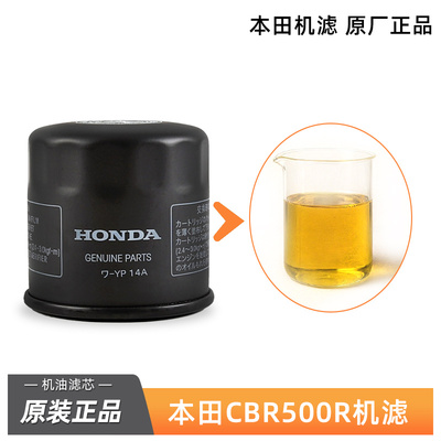 原厂机滤适用本田CBR500R CBR650R CB500X/F CB650R机油格滤芯