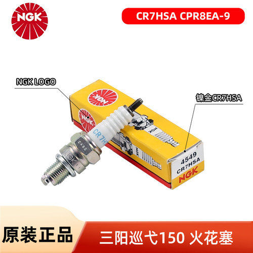 正品NGK原厂火花塞CR7HSA CPR8EA-9三阳踏板摩托车巡弋150GT 150X