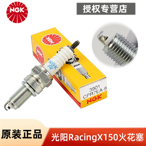 正品NGK原厂火花塞CPR7EA-9光阳踏板摩托车RKS150 RacingX RKH150