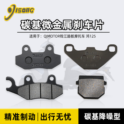 厦泰刹车片钱江鸿125