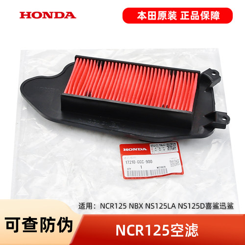 原装NCR125 NBX NS125LA NS125D喜鲨迅鲨五羊本田空气滤芯器空滤