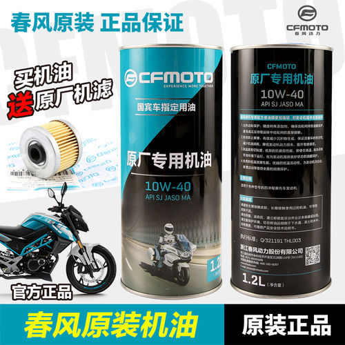 春风原厂机油摩托车ST125狒狒150NK 250NK 250SR 400GT650矿物油