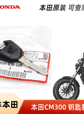 五羊本田CM300暴锋眼CB190R鸷道猛鸷钥匙胚毛坯CBF190TR战鹰190R